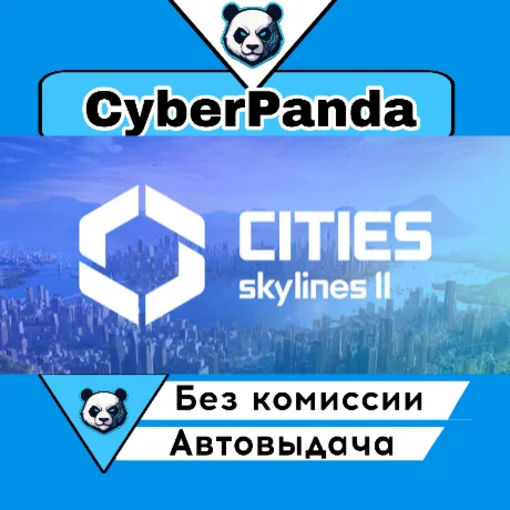 Cities: Skylines II - Ultimate Edition STEAM GIFT  АВТО
