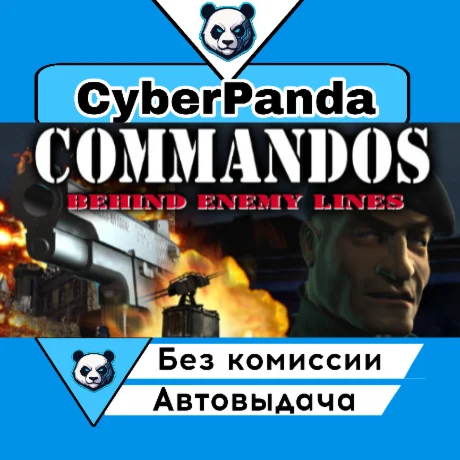 Commandos: Behind Enemy Lines STEAM GIFT  АВТОДОСТАВКА
