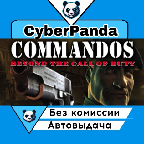 Commandos: Beyond the Call of Duty STEAM GIFT  АВТО