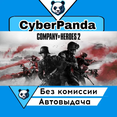 Company of Heroes 2 STEAM GIFT  АВТОДОСТАВКА