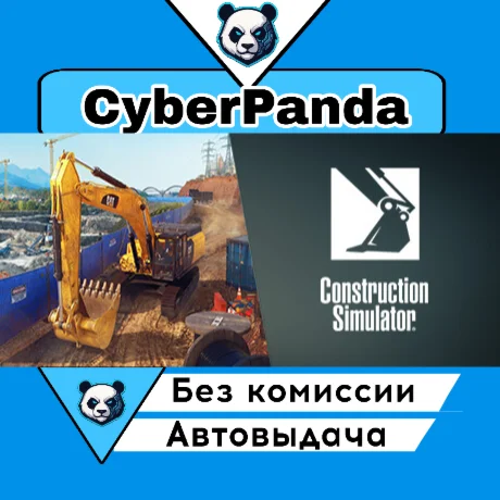 Construction Simulator - Gold Edition STEAM GIFT  АВТО