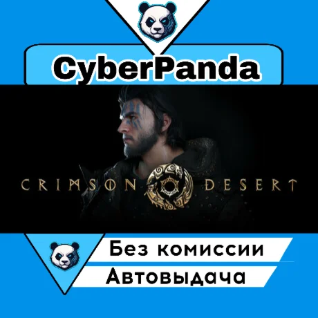 Pre-Purchase Crimson Desert Deluxe Edition STEAM GIFT