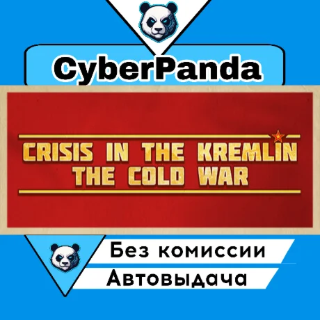 Crisis in the Kremlin: The Cold War STEAM GIFT  АВТО
