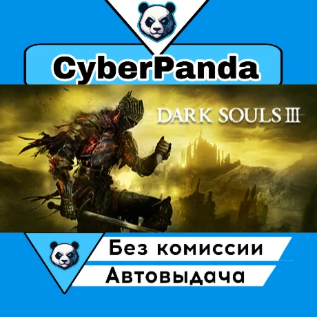DARK SOULS III STEAM GIFT  АВТОДОСТАВКА