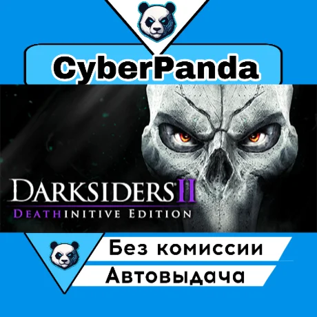 Darksiders II Deathinitive Edition STEAM GIFT  АВТО