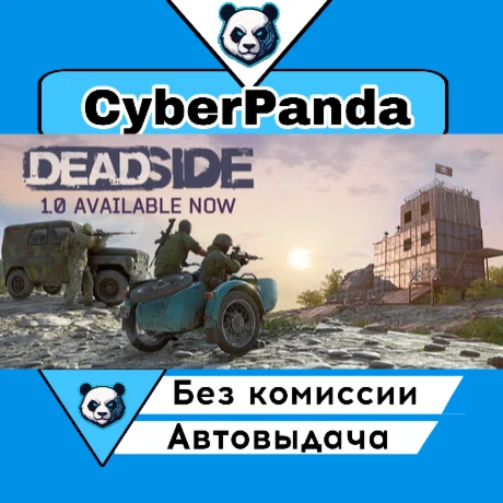 Deadside STEAM GIFT  АВТОДОСТАВКА