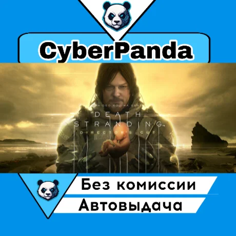 DEATH STRANDING DIRECTOR'S CUT STEAM GIFT  АВТОДОСТАВКА