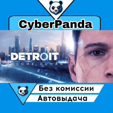 Detroit: Become Human STEAM GIFT  АВТОДОСТАВКА
