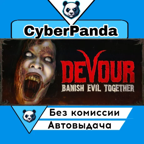 DEVOUR STEAM GIFT  АВТОДОСТАВКА