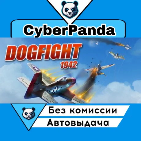 Dogfight 1942 STEAM GIFT  АВТОДОСТАВКА