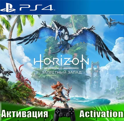 🎮 Horizon Forbidden West (PS4/RUS) Активация ✅