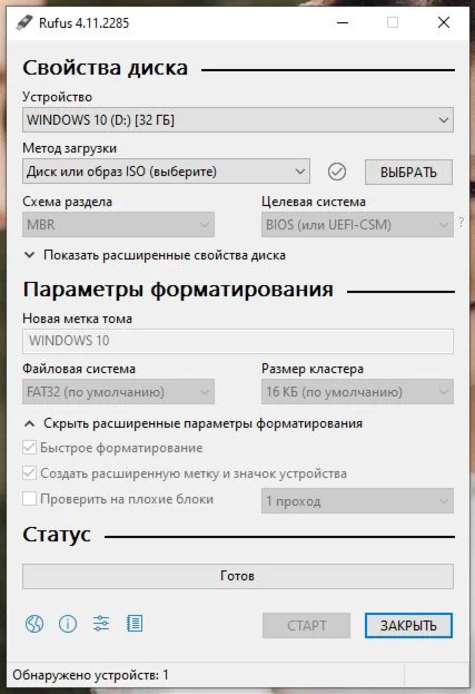 Rufus-утилита для создания загрузочных USB-накопителей