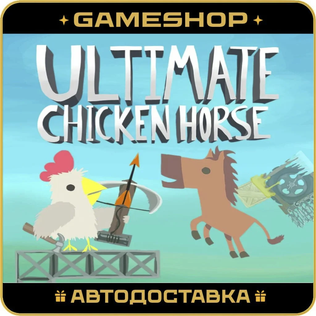 Ultimate Chicken Horse RU-KZ-UA-СНГ АВТОДОСТАВКА 24/7