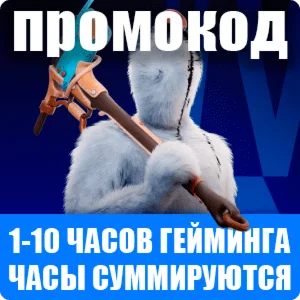 VKPLAY CLOUD Облачный гейминг ЧАСЫ\КОМФОРТ