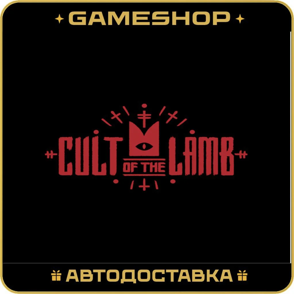 Cult of the Lamb RU-KZ-UA-СНГ АВТОДОСТАВКА 24/7