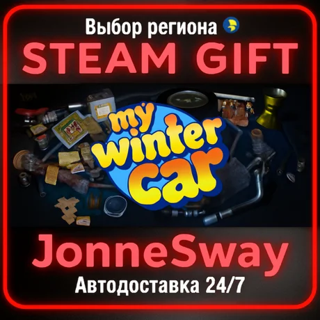 My Winter Car РУ/КЗ/УК/РБ/ТР/АР/КНР
