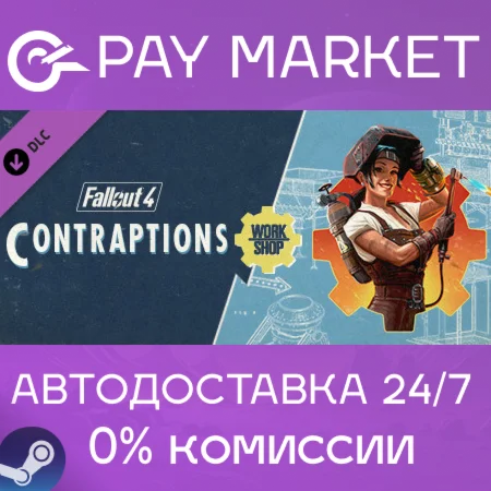 ️Fallout 4 - Contraptions Workshop | АВТО RU Steam