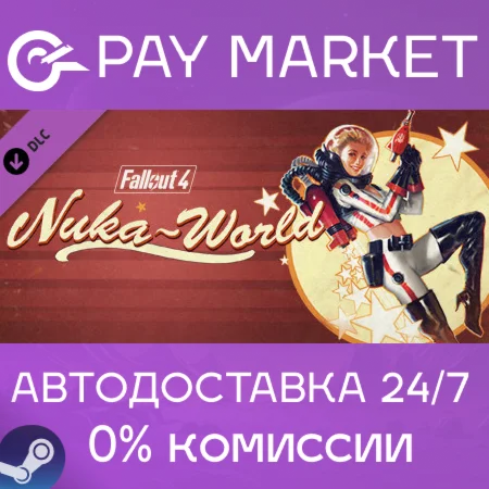 ️Fallout 4 - Nuka-World | АВТОДОСТАВКА Россия Steam
