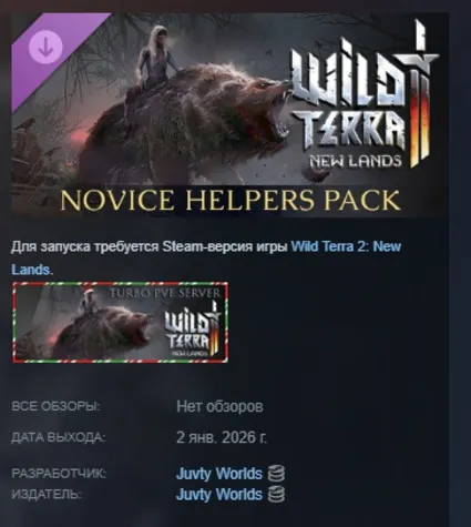 Wild Terra 2 - Novice Helpers АВТОДОСТАВКА STEAM РОССИЯ