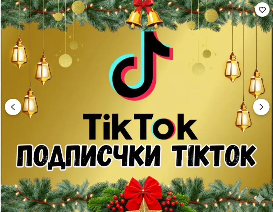 Реальные подписчики TikTok