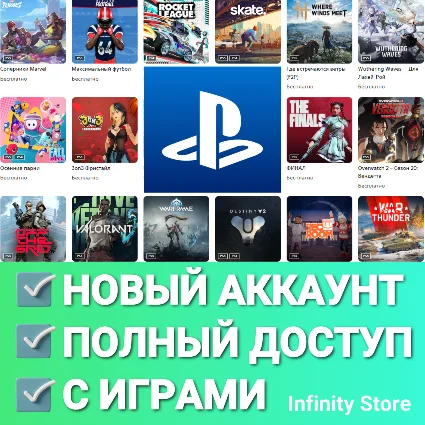 PSN аккаунт (более 180 игр) Регион на выбор・АВТО 24/7