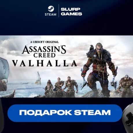 Assassin's Creed Valhalla STEAM GIFT АВТОДОСТАВКА