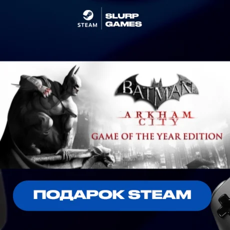 Batman Arkham City GOTY STEAM GIFT АВТОДОСТАВКА