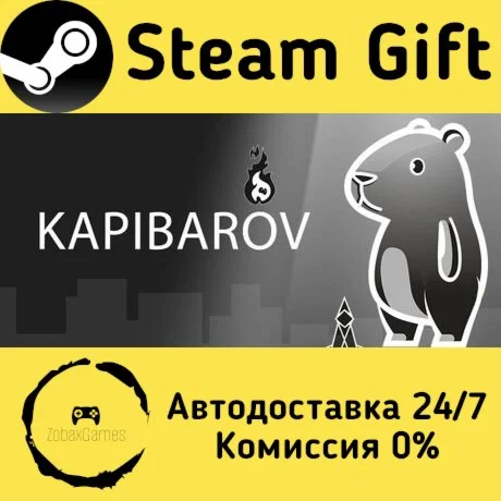  KAPIBAROV ???? Steam Gift РФ/КЗ/др.  Автодоставка
