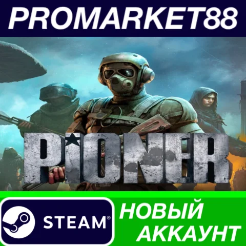 PIONER Steam АККАУНТ НОВЫЙ +ПОЧТА