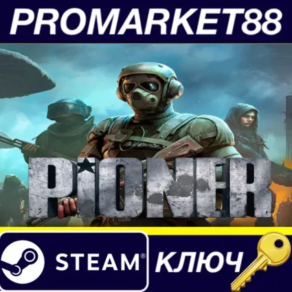 PIONER Deluxe Edition Steam КЛЮЧ ЕВРОПА
