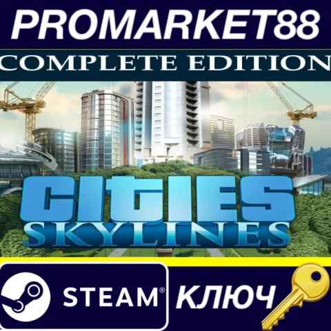Cities: Skylines Complete Edition EU Steam КЛЮЧ ЕВРОПА