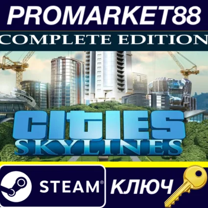 Cities: Skylines Complete Edition EU Steam КЛЮЧ ЕВРОПА