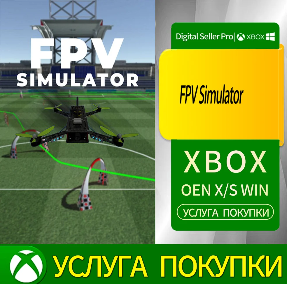 Симулятор FPV Xbox Series (S/x)xbox One(S/x)