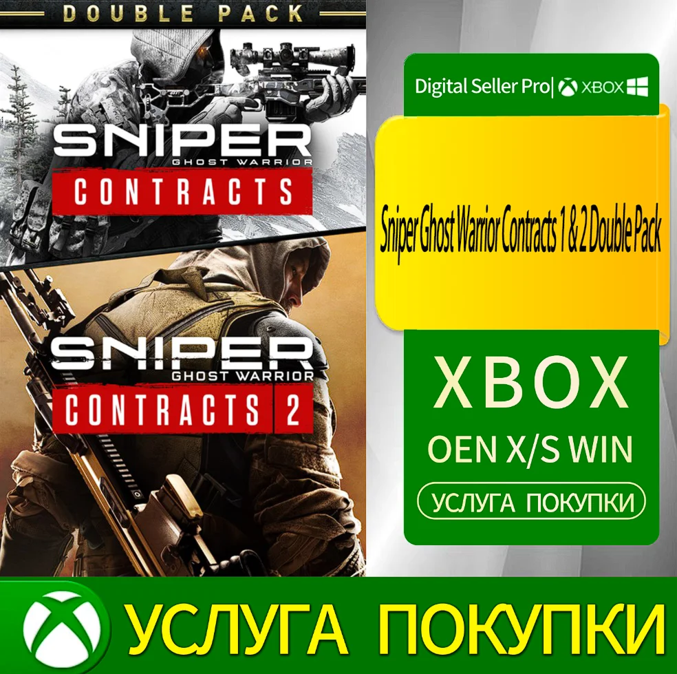 Двойной набор Sniper Ghost Warrior Contracts 1 и 2 Xbox