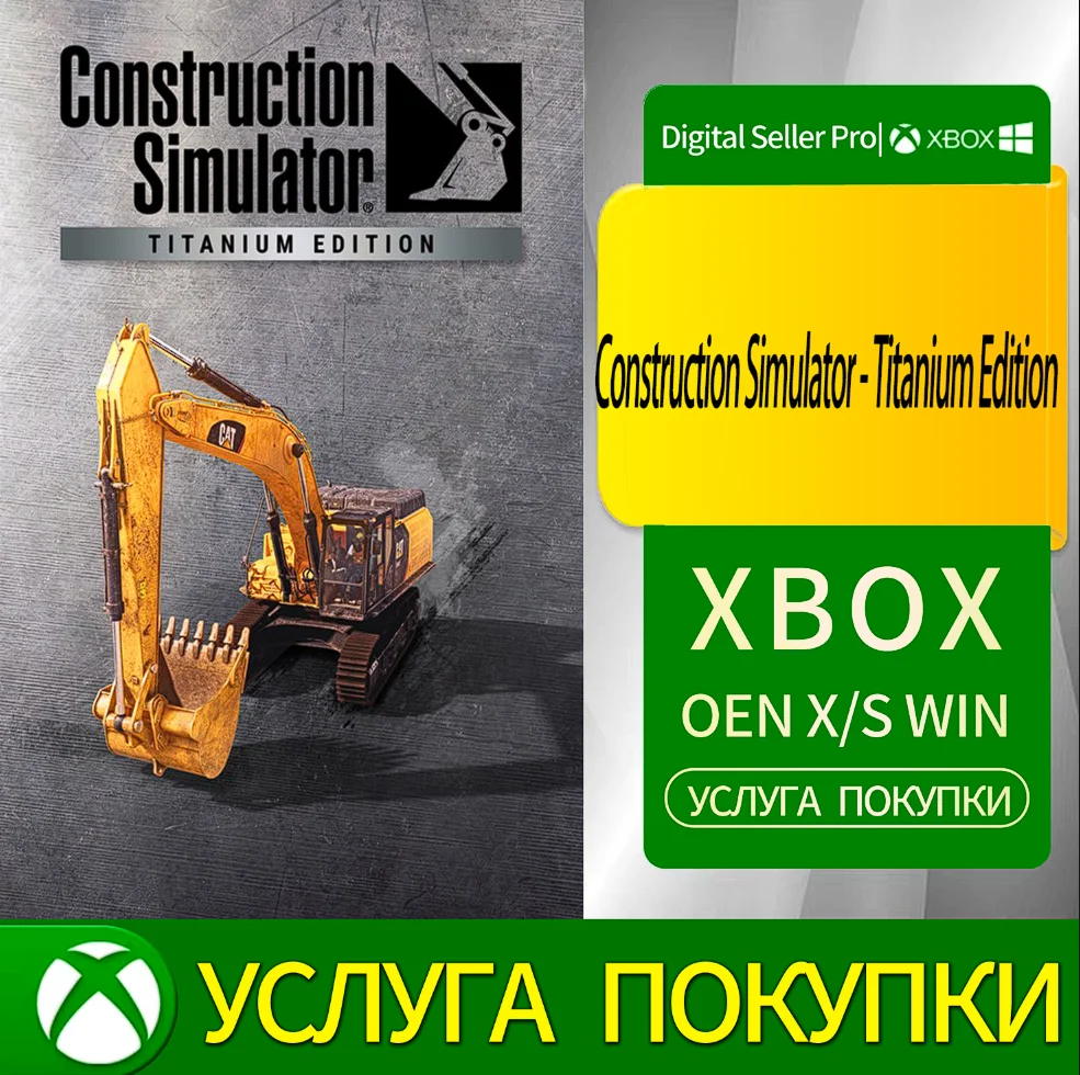 Строительный симулятор - Титановое издание Xbox Series