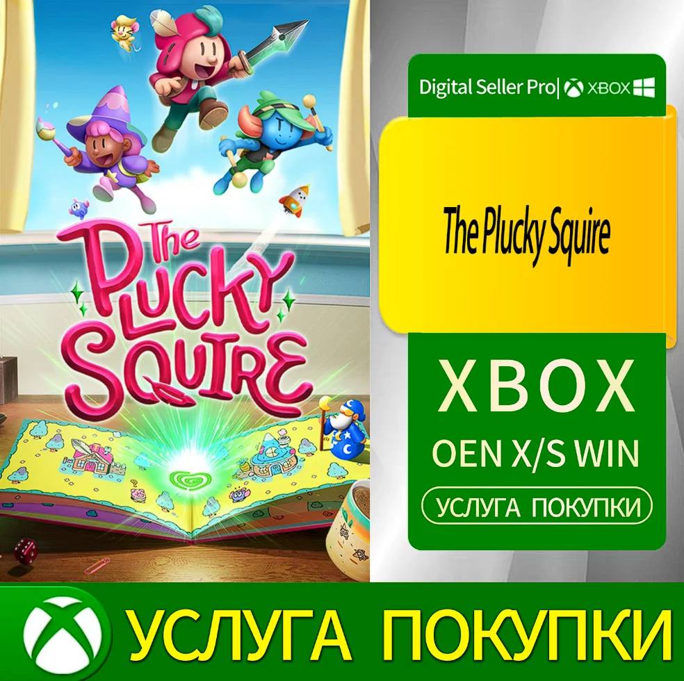 Отважный оруженосец Xbox Series (S/x)xbox One(S/x)