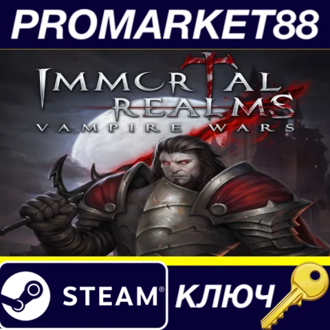 Immortal Realms: Vampire Wars EU Steam КЛЮЧ ЕВРОПА