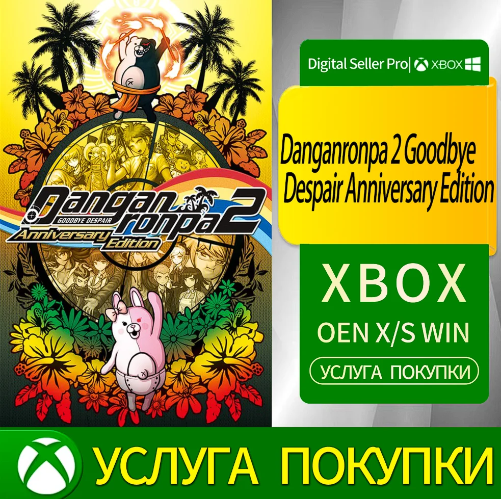 Danganronpa 2 Goodbye Despair Anniversary Edition Xbox