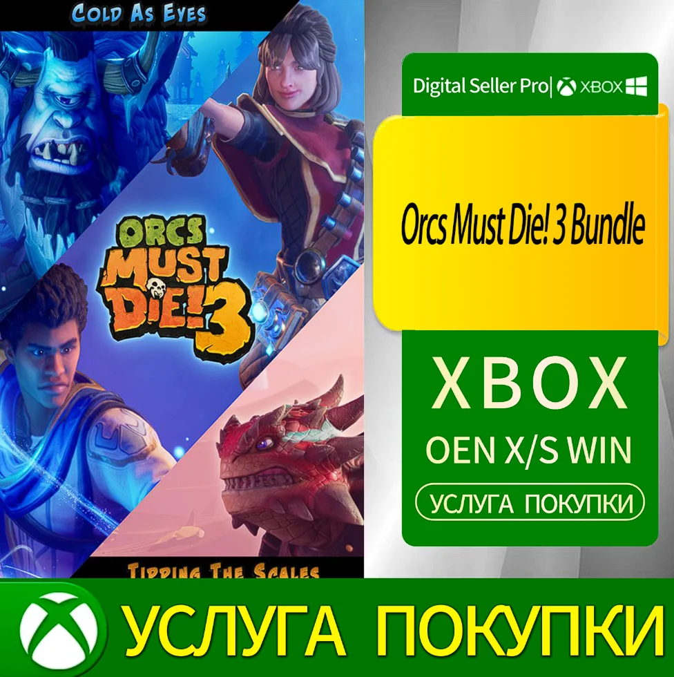Орки должны умереть! Набор из 3 игр.Xbox Series (S/x)