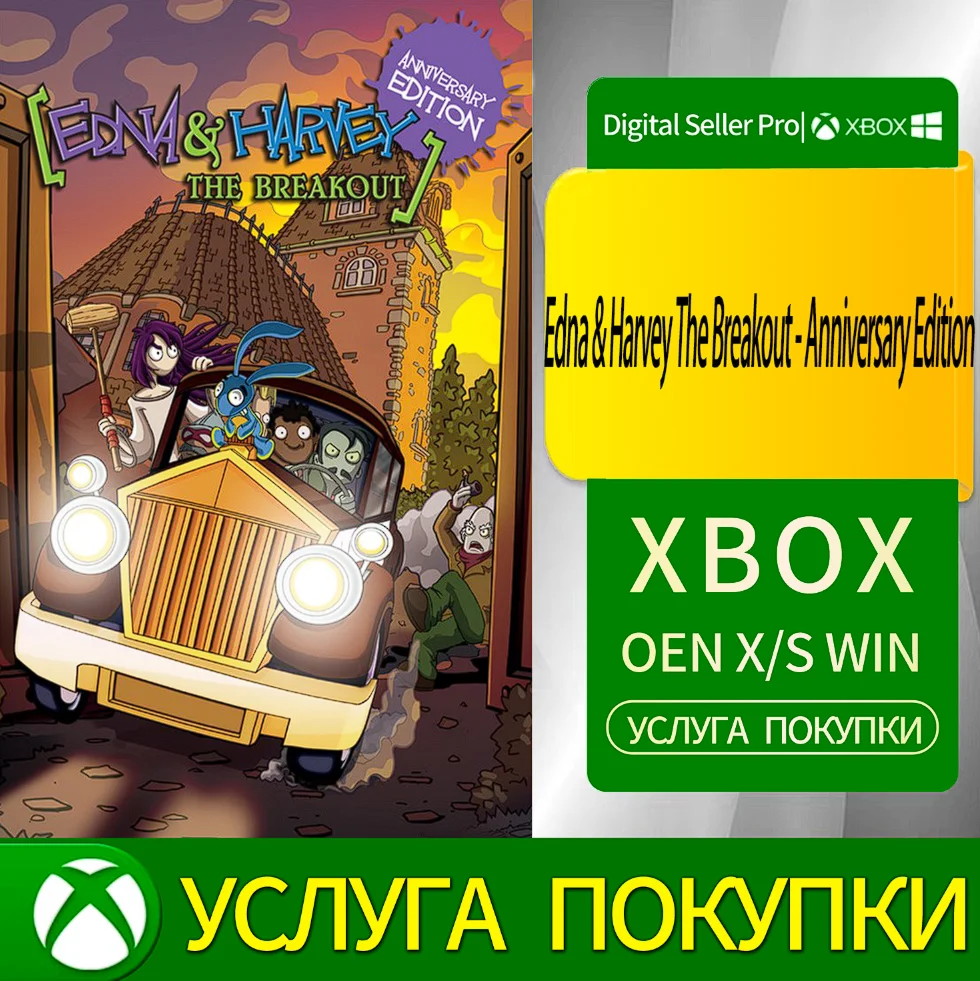 Эдна и Харви: Побег — Юбилейное издание Xbox Series