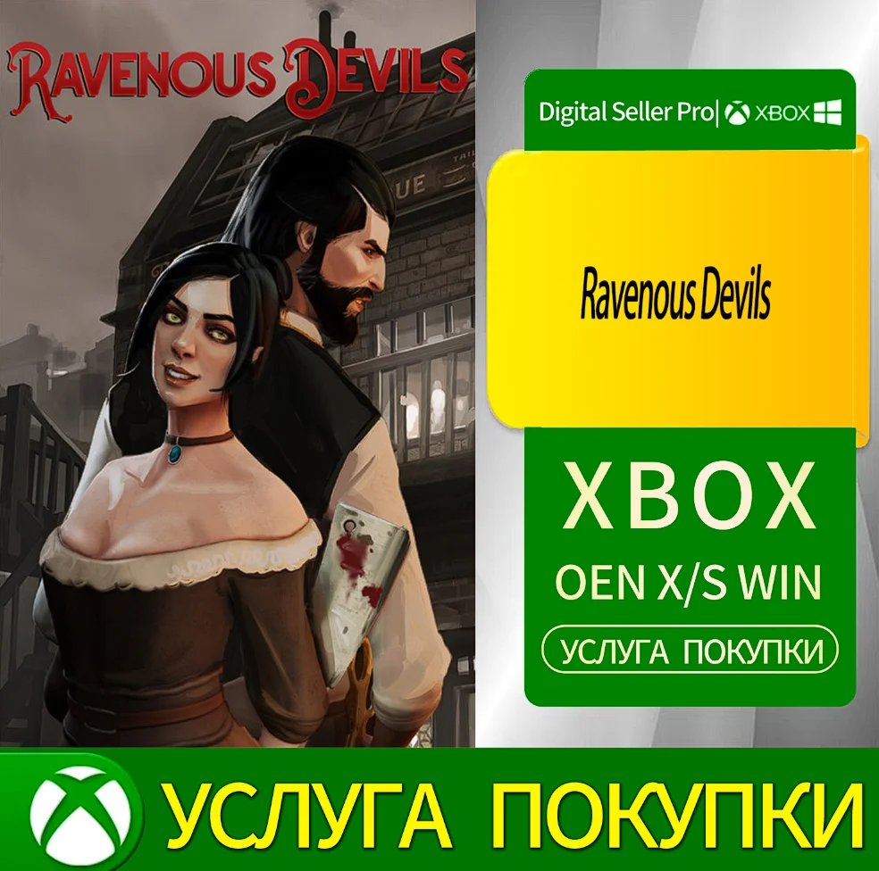 Ненасытные дьяволы Xbox Series (S/x)xbox One(S/x)