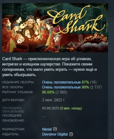 Card Shark АВТОДОСТАВКА STEAM GIFT РОССИЯ