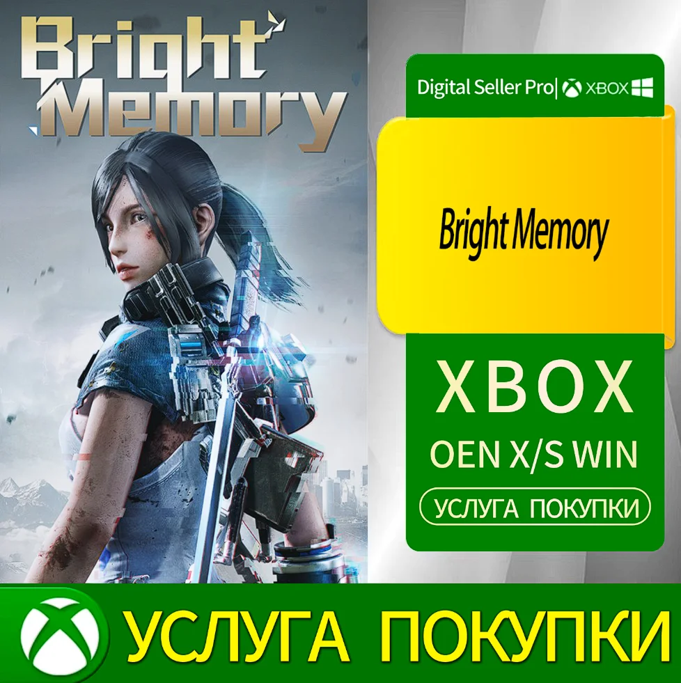Яркая память Xbox Series (S/x)xbox One(S/x)