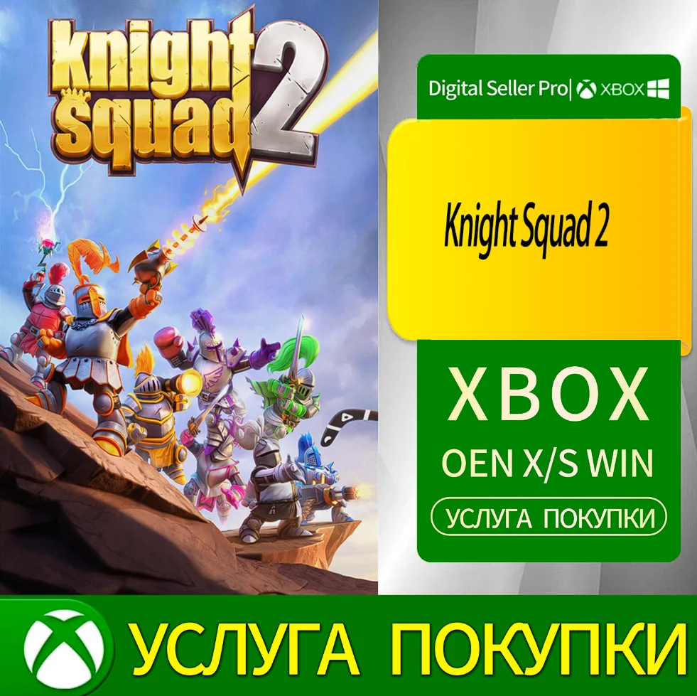 Рыцарский отряд 2 Xbox Series (S/x)xbox One(S/x)