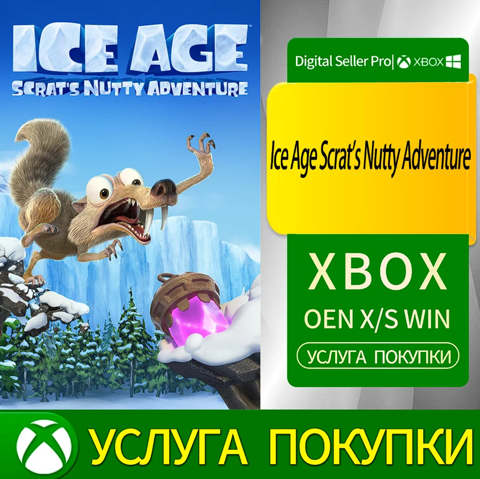 «Ледниковый период: Безумные приключения Скрата» Xbox