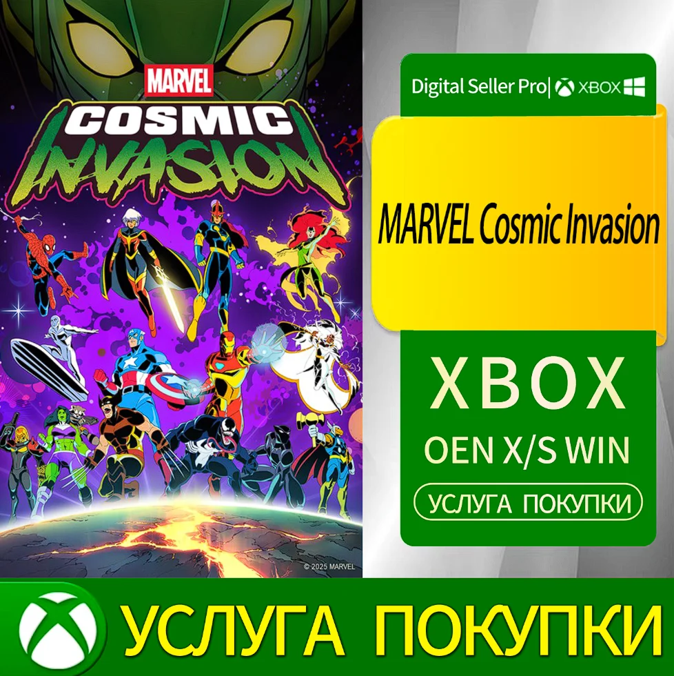 Космическое вторжение MARVEL Xbox Series (S/x)xbox One