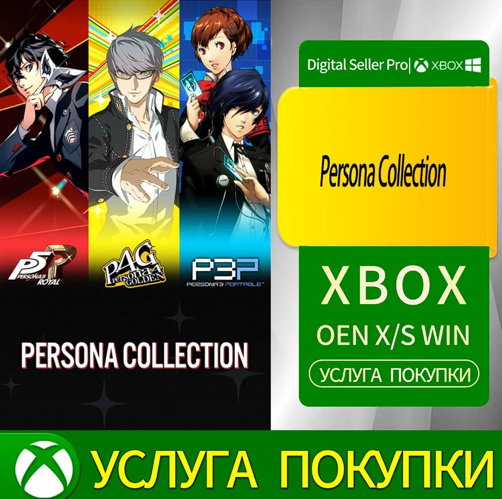 Коллекция Персон Xbox Series (S/x)xbox One(S/x)