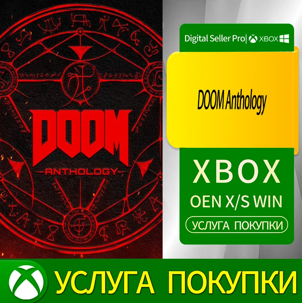 Антология DOOM Xbox Series (S/x)xbox One(S/x)