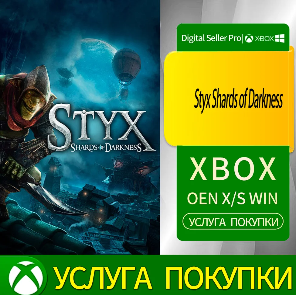 Осколки тьмы Стикса Xbox Series (S/x)xbox One(S/x)