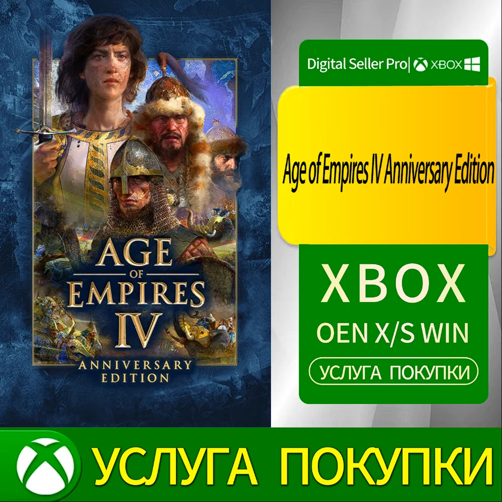 Age of Empires IV: Юбилейное издание Xbox Series (S/x)